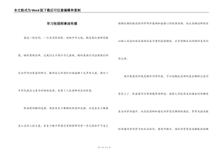 学习张丽莉事迹有感