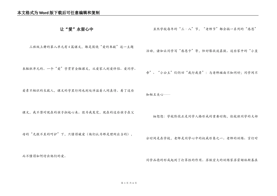 让“爱”永留心中_第1页