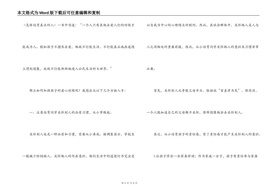让“爱”永留心中_第2页