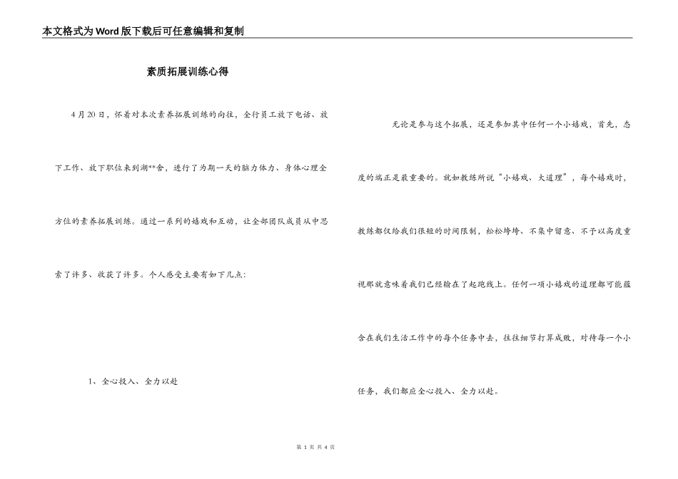素质拓展训练心得_第1页