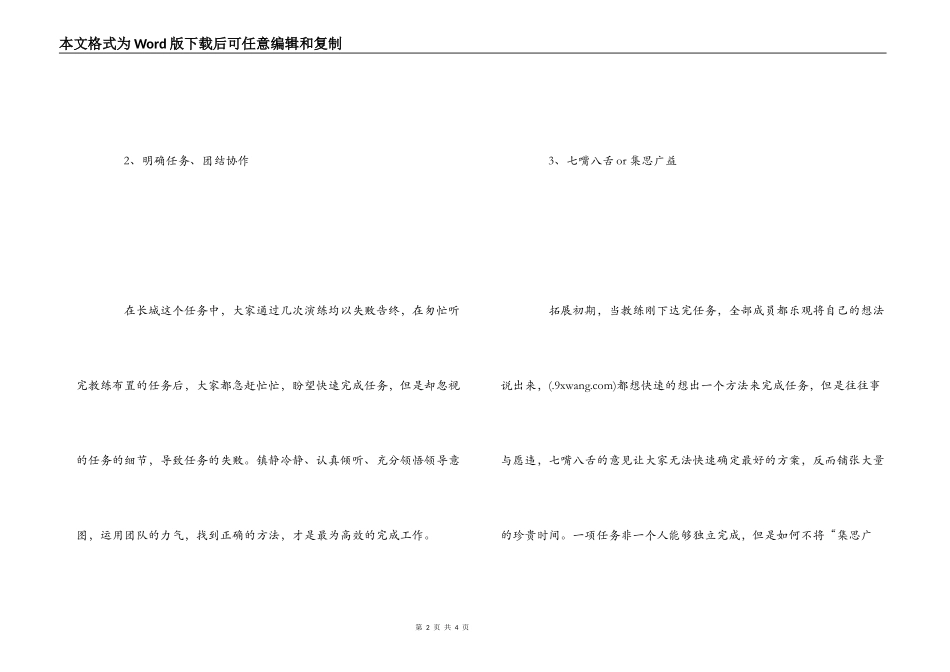 素质拓展训练心得_第2页