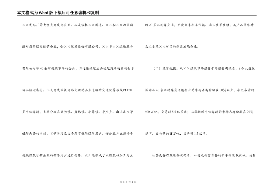 煤炭市场税收管理问题调查及对策_第2页