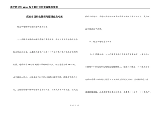煤炭市场税收管理问题调查及对策