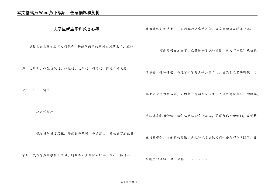 大学生新生军训教官心得_第1页