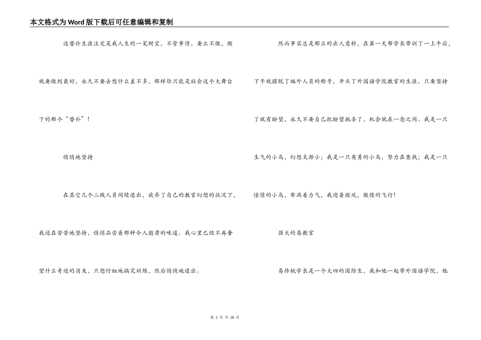 大学生新生军训教官心得_第2页