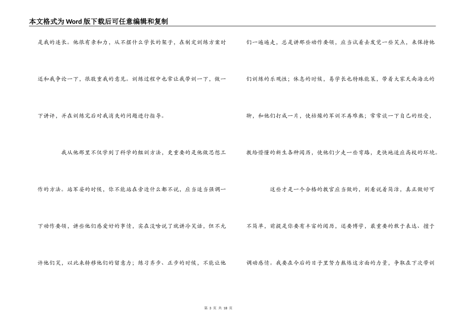 大学生新生军训教官心得_第3页