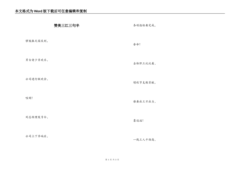赞美三江三句半_第1页