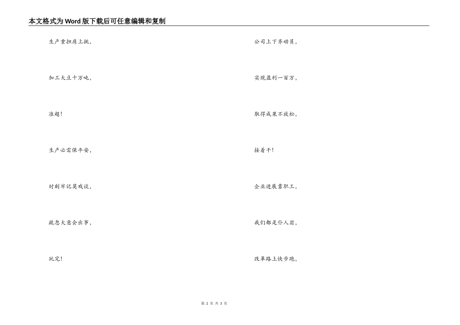 赞美三江三句半_第2页