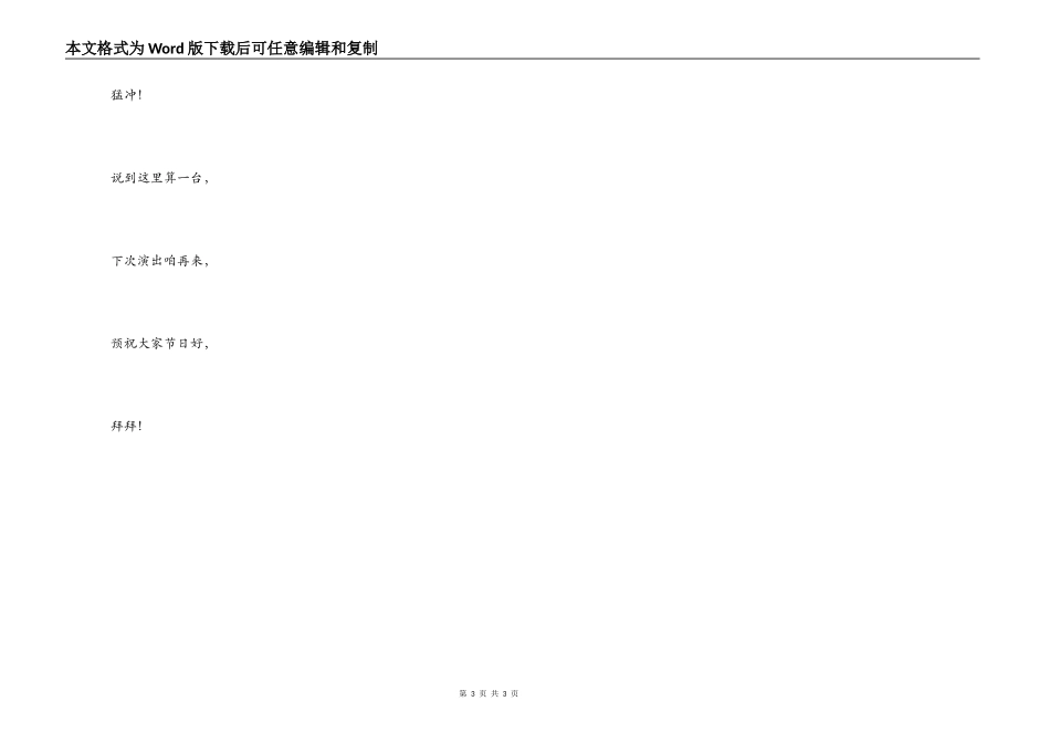 赞美三江三句半_第3页