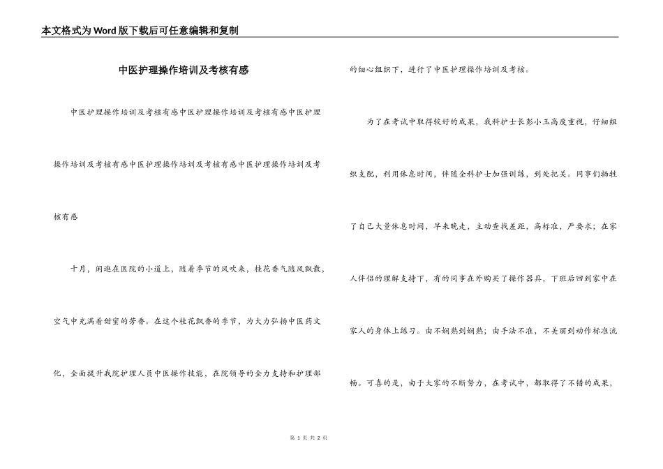 中医护理操作培训及考核有感_第1页