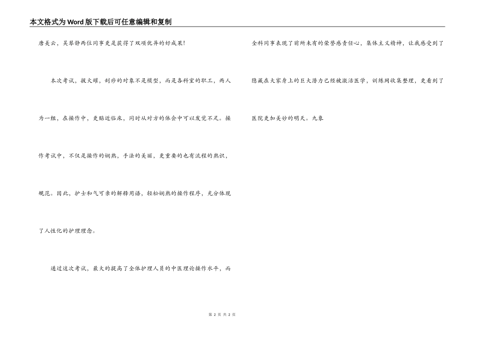 中医护理操作培训及考核有感_第2页