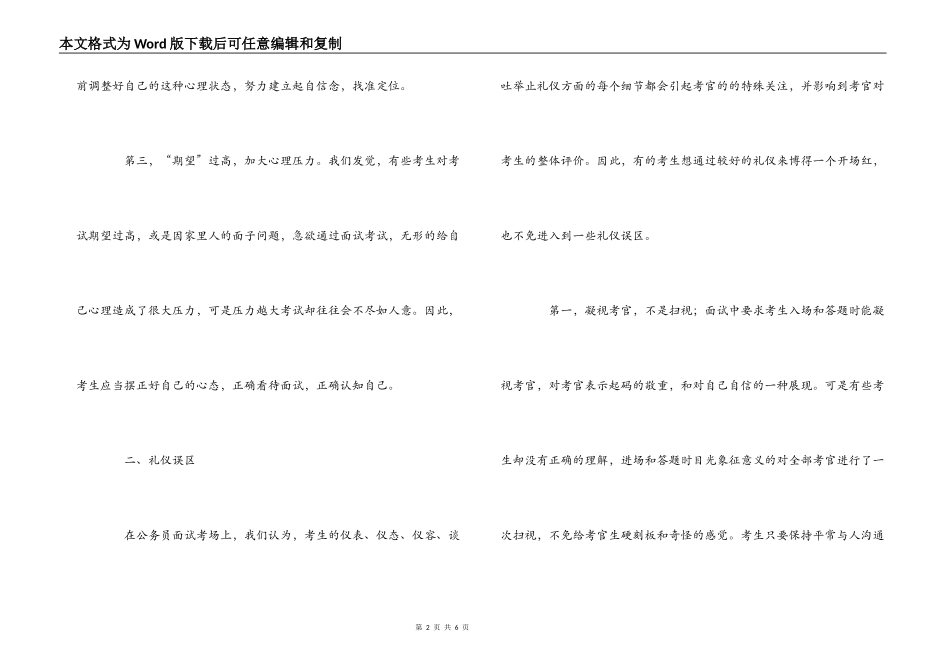 2022国考面试考生一定要注意的误区_第2页