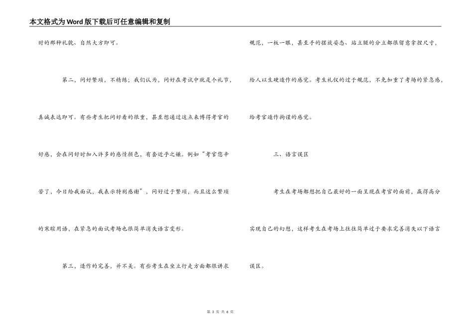2022国考面试考生一定要注意的误区_第3页