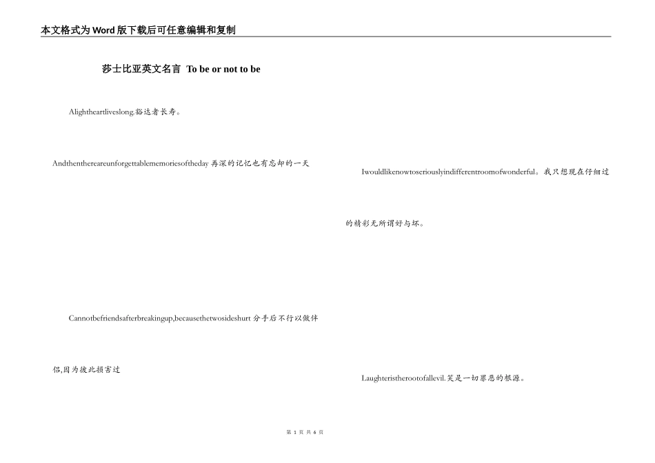 莎士比亚英文名言 To be or not to be_第1页