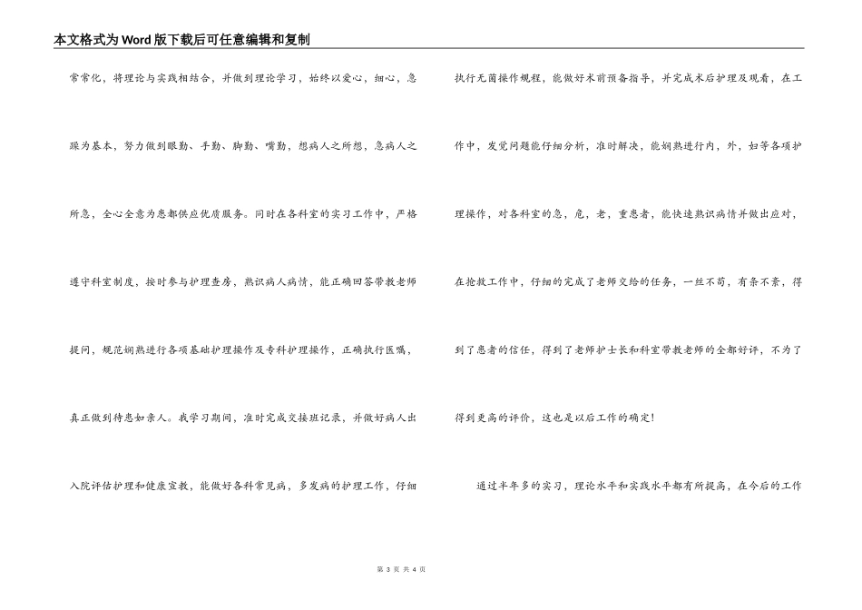 护理专业优秀实习生事迹_第3页
