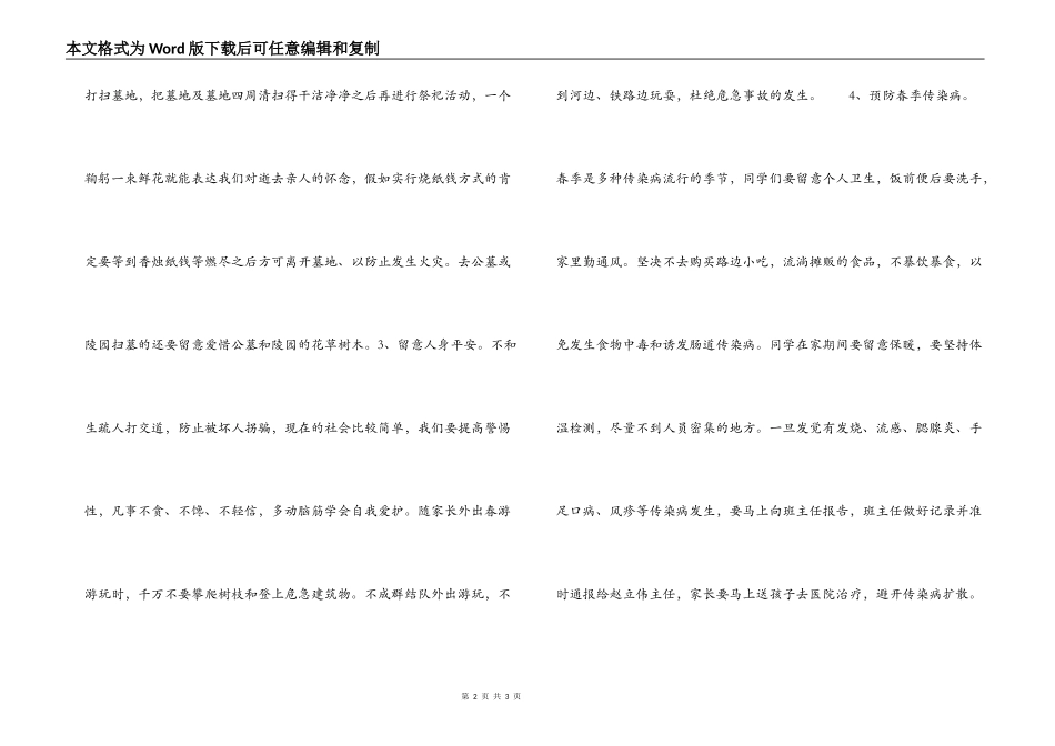 学校清明节放假前安全教育讲话稿_第2页