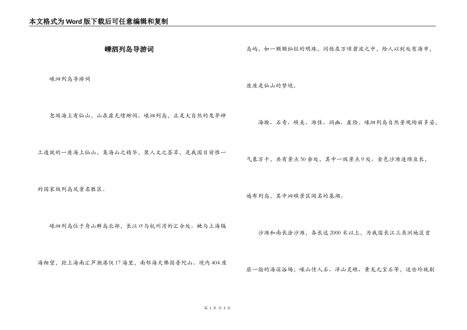 嵊泗列岛导游词_第1页