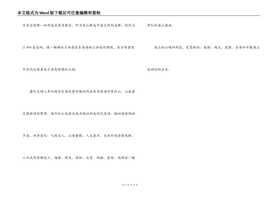 嵊泗列岛导游词_第3页