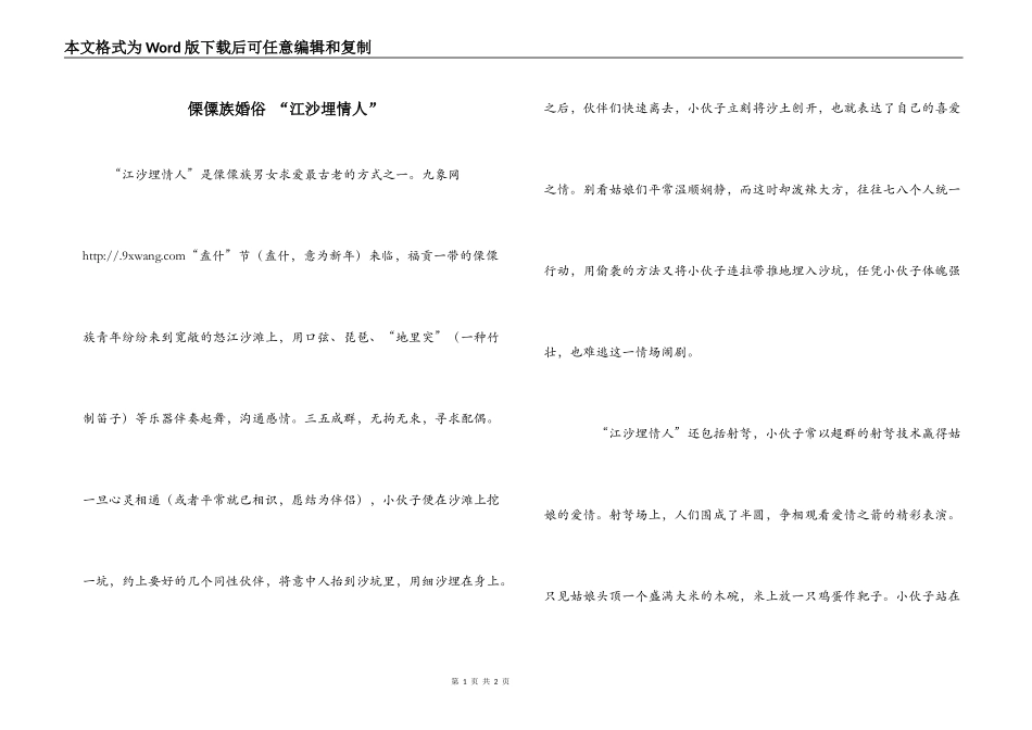 傈僳族婚俗 “江沙埋情人”_第1页