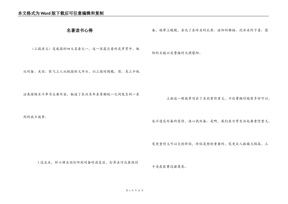 名著读书心得_第1页