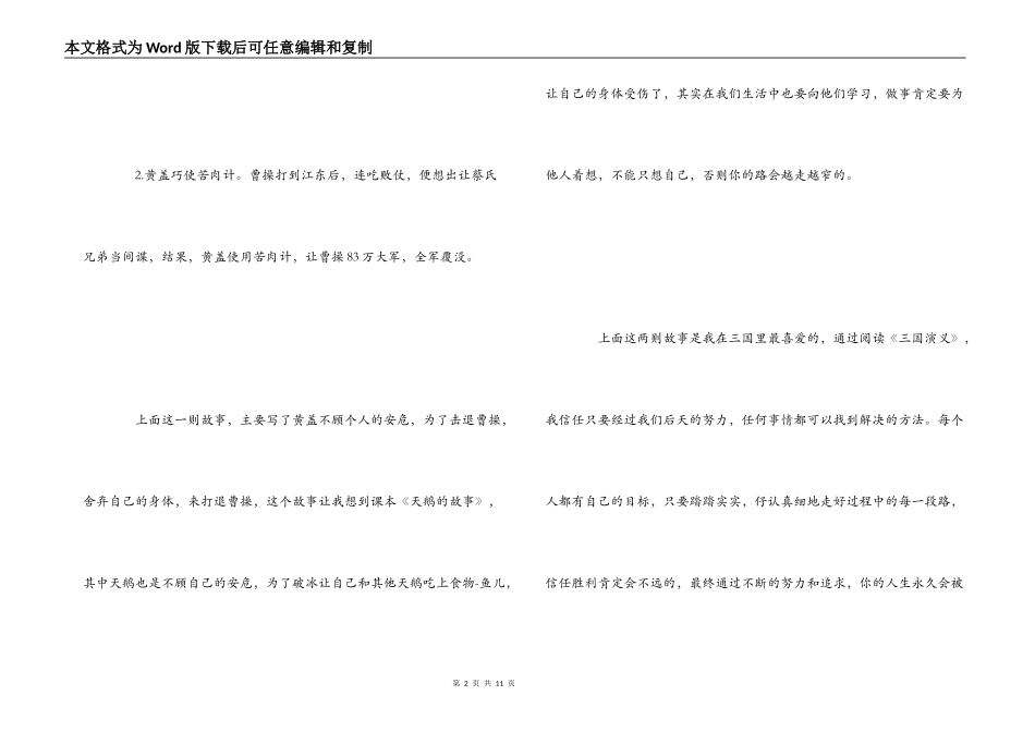 名著读书心得_第2页