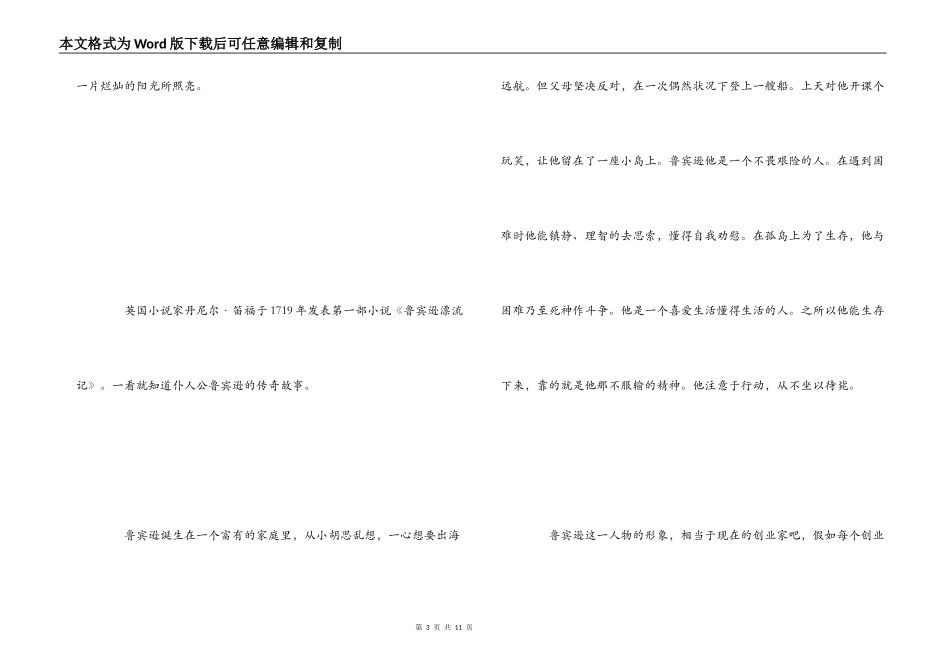 名著读书心得_第3页