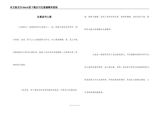 名著读书心得