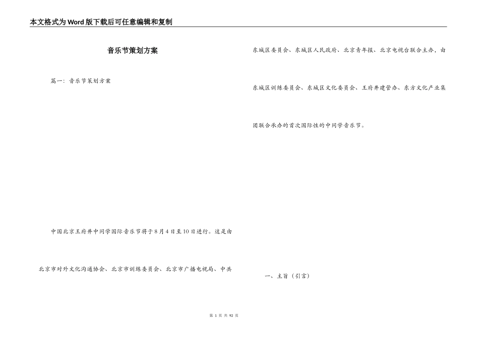 音乐节策划方案_第1页