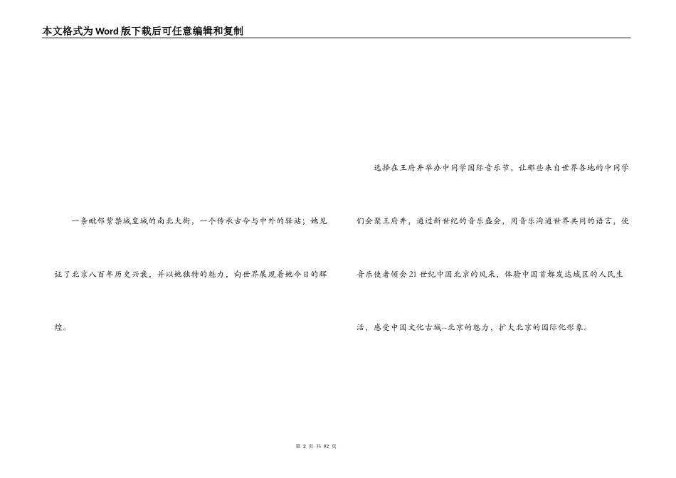 音乐节策划方案_第2页