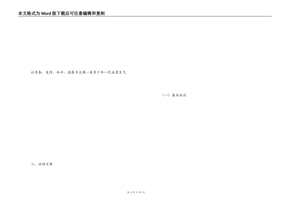 音乐节策划方案_第3页