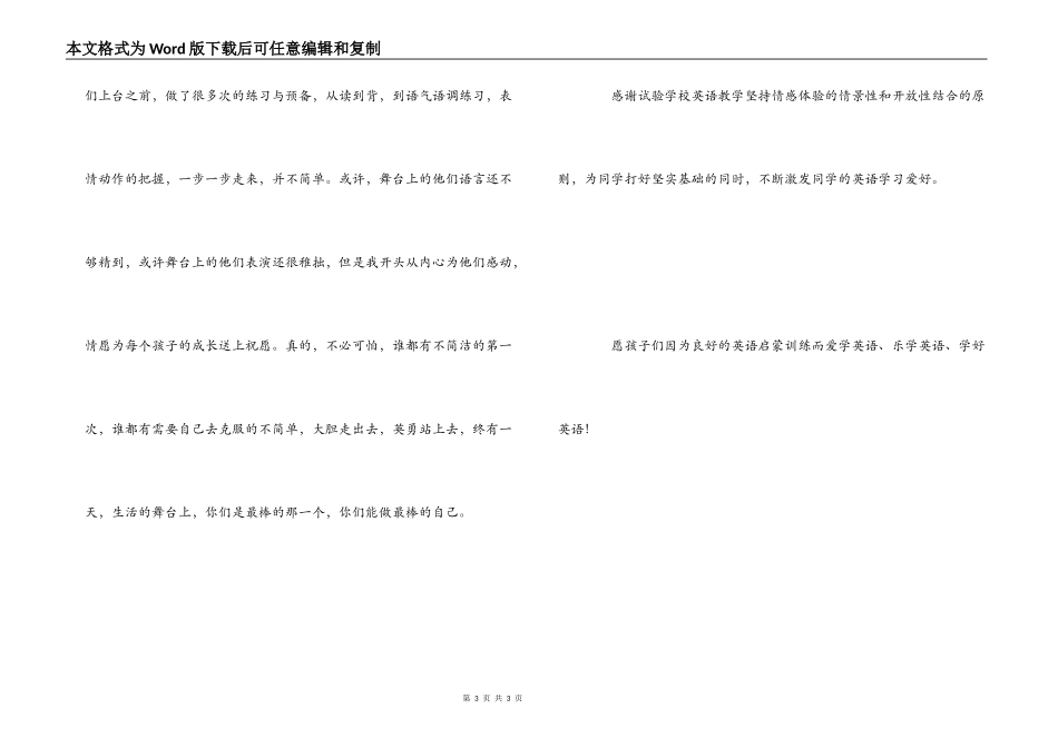 小学英语课本剧观后感_第3页