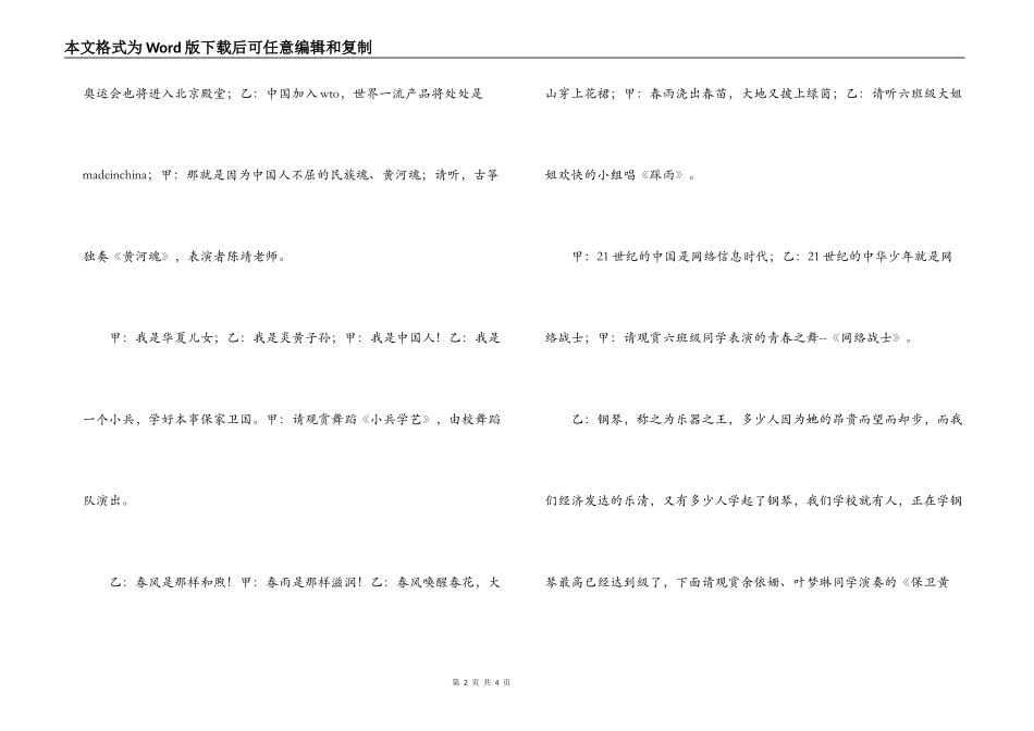 学校文艺演出节目串词_第2页
