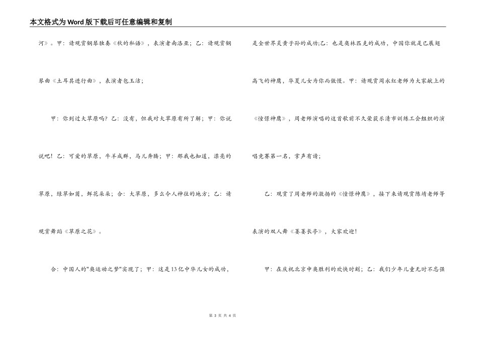 学校文艺演出节目串词_第3页