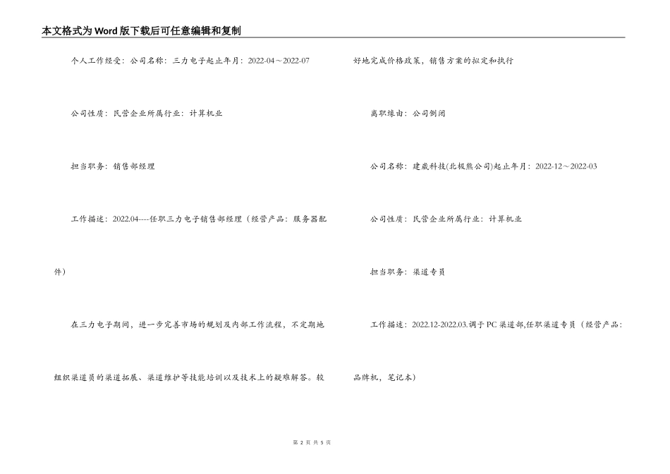 销售部经理的个人简历范文_第2页