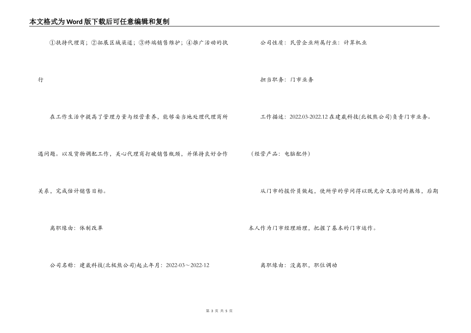 销售部经理的个人简历范文_第3页