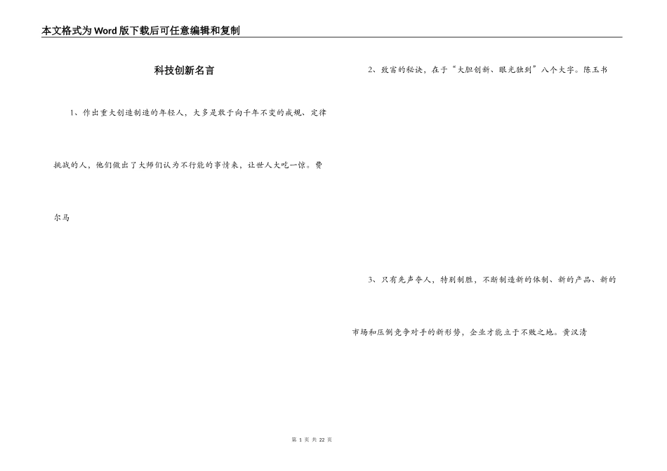 科技创新名言_第1页