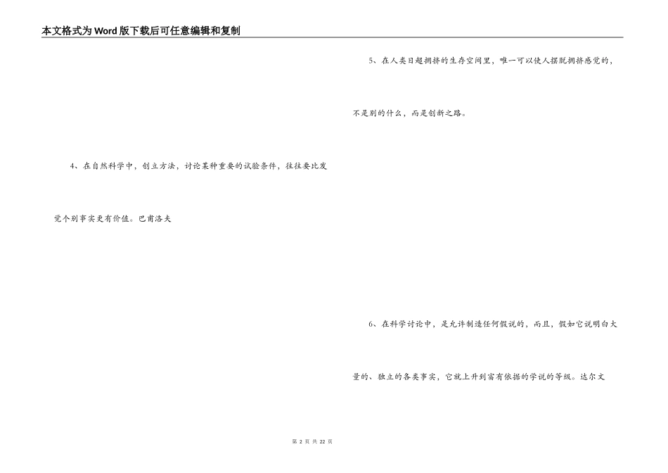 科技创新名言_第2页