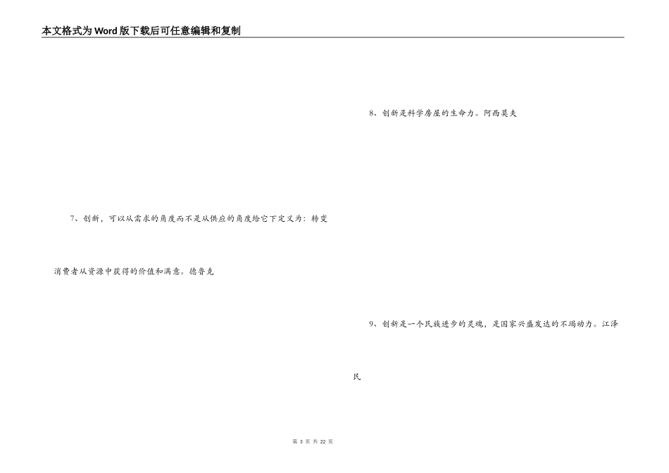 科技创新名言_第3页
