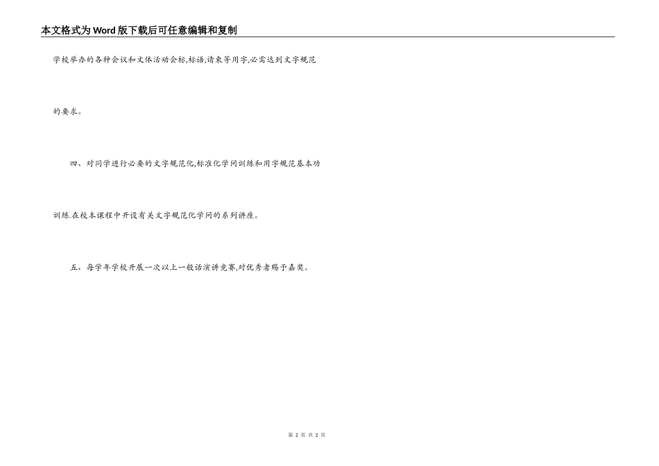 小学语言文字工作的基本要求_第2页