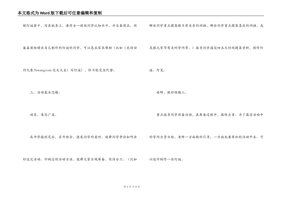 学校元宵节活动方案_第2页