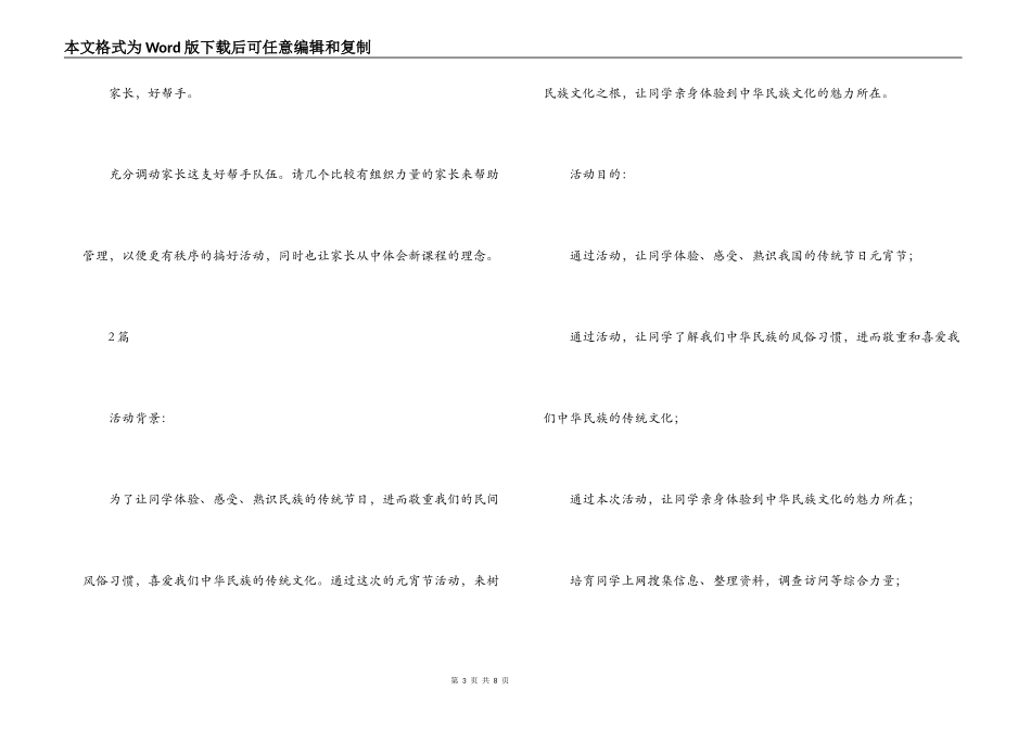 学校元宵节活动方案_第3页
