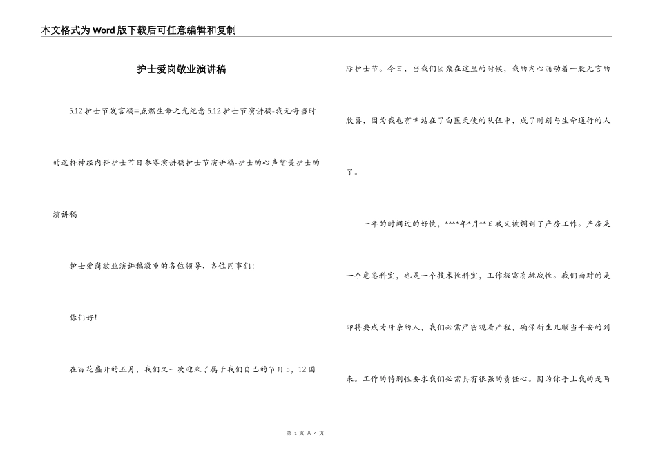 护士爱岗敬业演讲稿_第1页