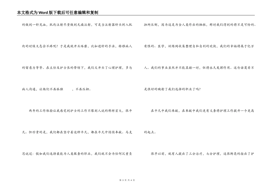 护士爱岗敬业演讲稿_第3页