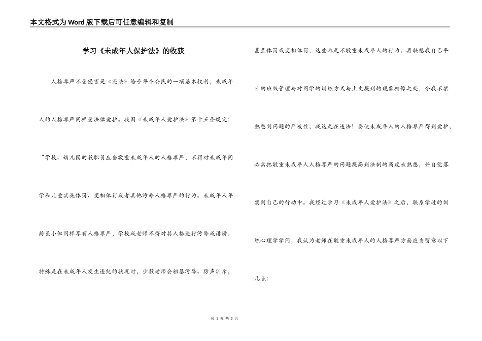 学习《未成年人保护法》的收获_第1页