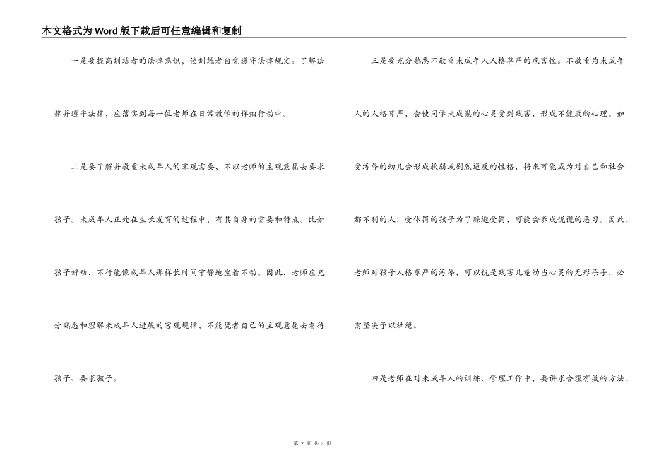 学习《未成年人保护法》的收获_第2页