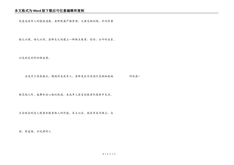学习《未成年人保护法》的收获_第3页