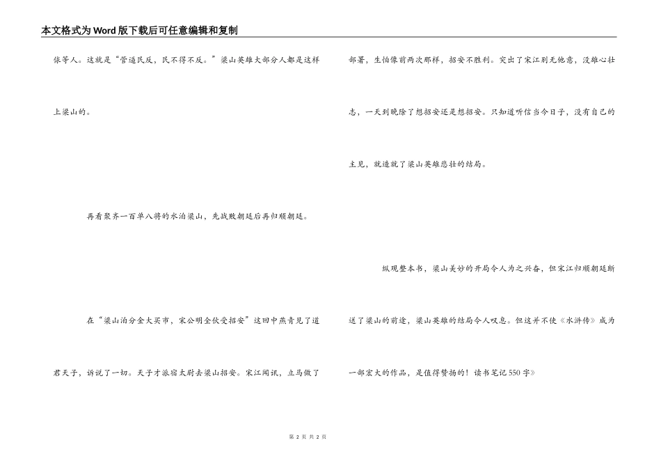 《水浒传》读书笔记550字_第2页