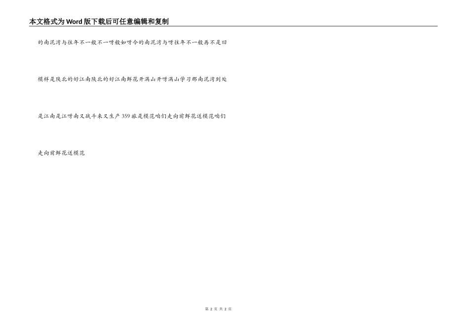 《南泥湾》串词朗诵词《南泥湾》歌词_第2页