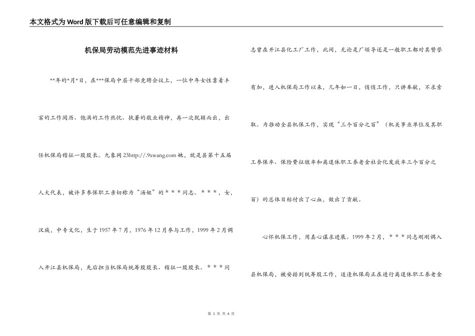 机保局劳动模范先进事迹材料_第1页