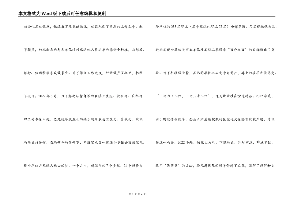 机保局劳动模范先进事迹材料_第2页
